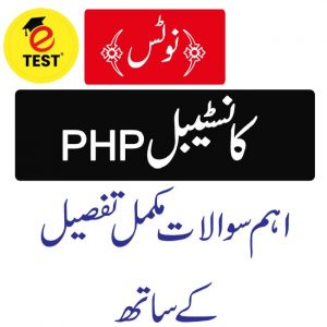 Constable Punjab Highway Patrol PHP Past Papers Notes