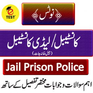 constable jail police past papers